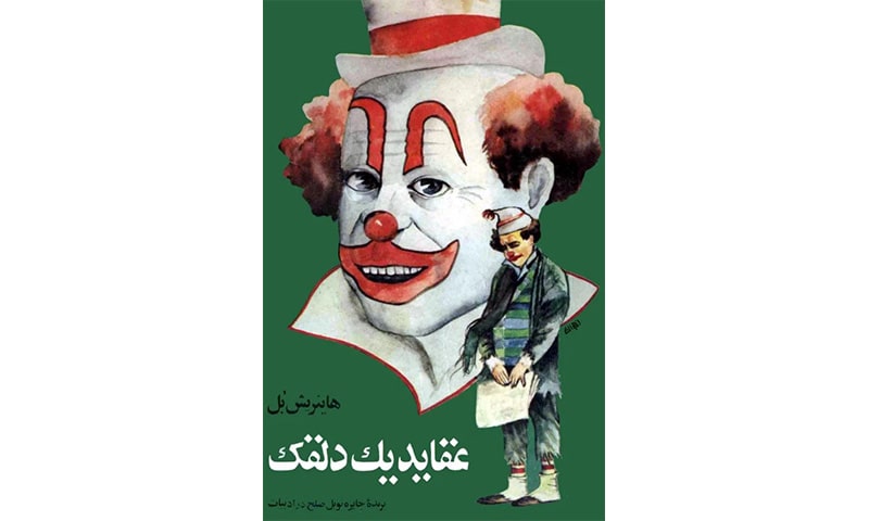خلاصه رمان عقاید یک دلقک
