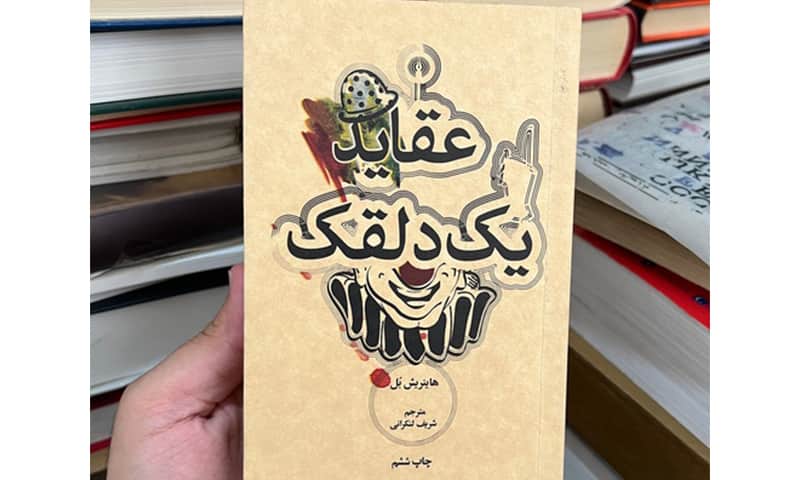هاینریش بل