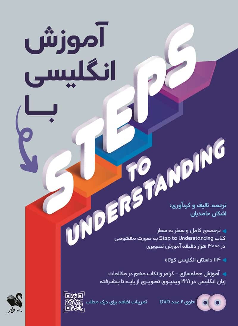 کتاب آموزش انگلیسی با steps to understanding