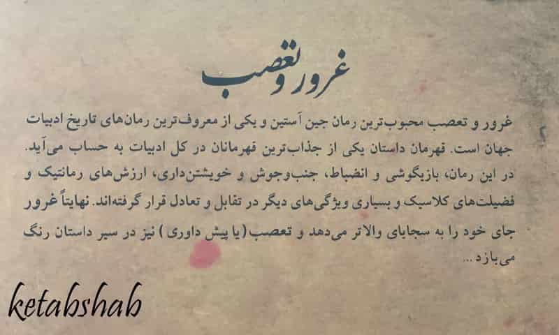 کتاب غرور و تعصب