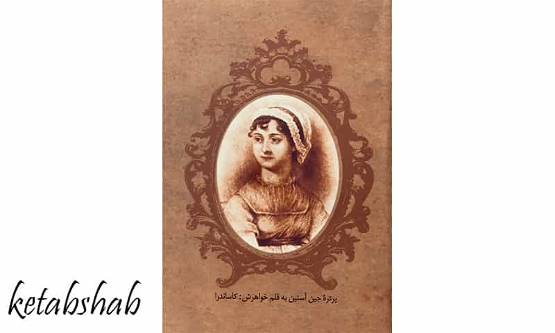 غرور و تعصب