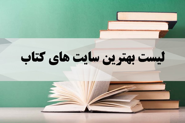 ارائه دهنده بهترین کتب ایران و جهان
