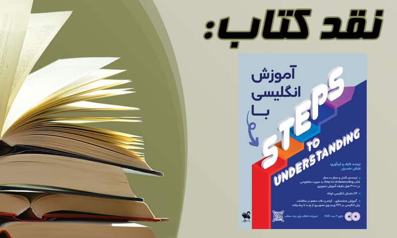 کتاب steps to understanding